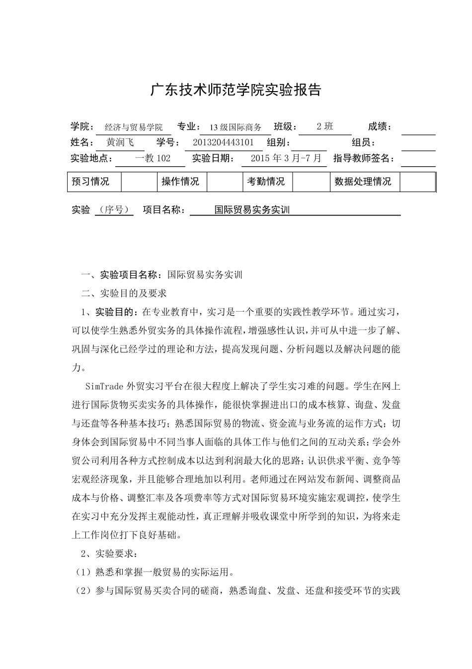 国际贸易实务实训报告_第1页