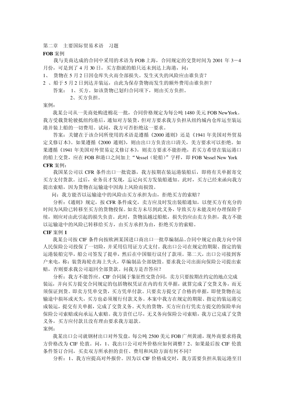 国际贸易实务期末复习习题_第1页