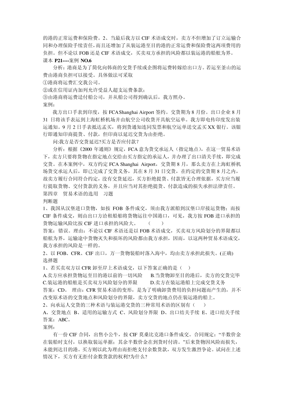 国际贸易实务期末复习习题_第2页