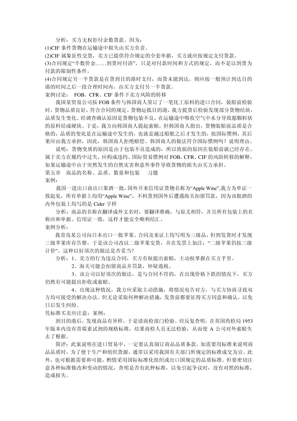 国际贸易实务期末复习习题_第3页