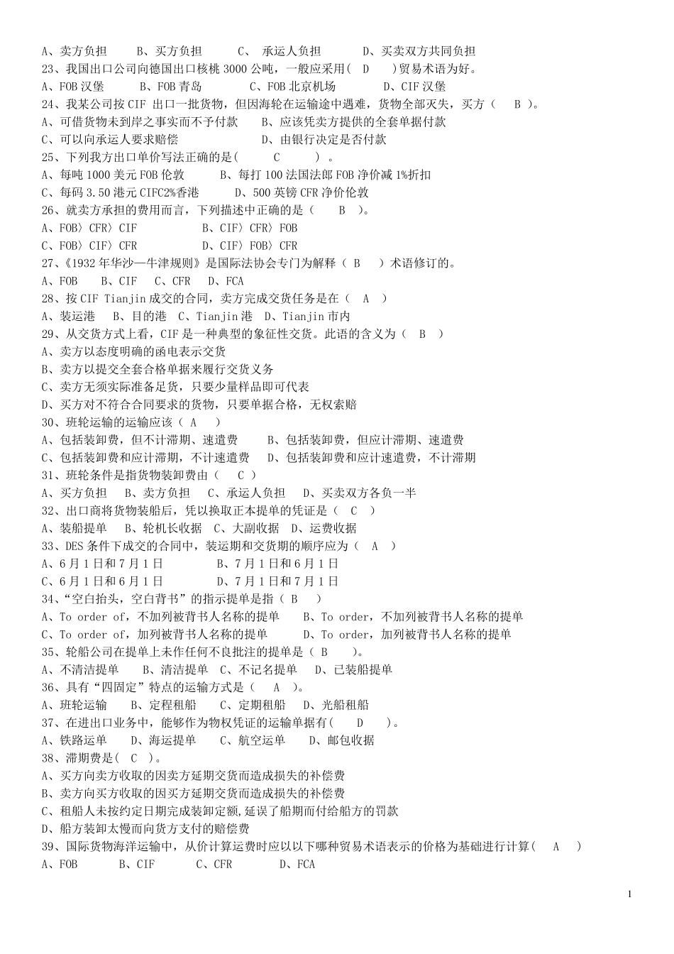 国际贸易实务期末复习题参考答案_第2页