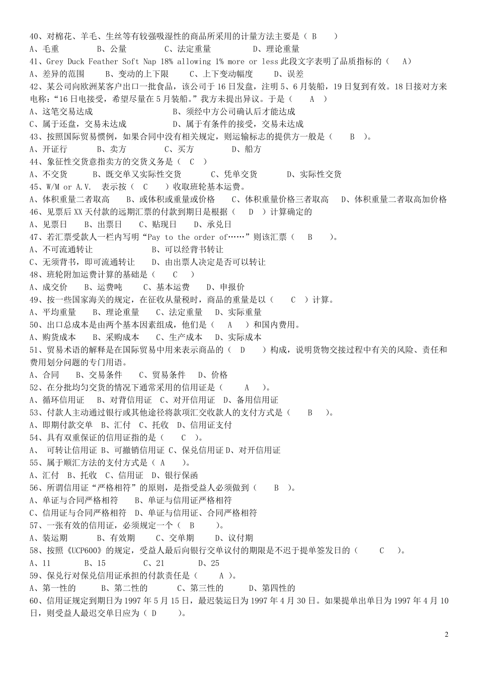 国际贸易实务期末复习题参考答案_第3页