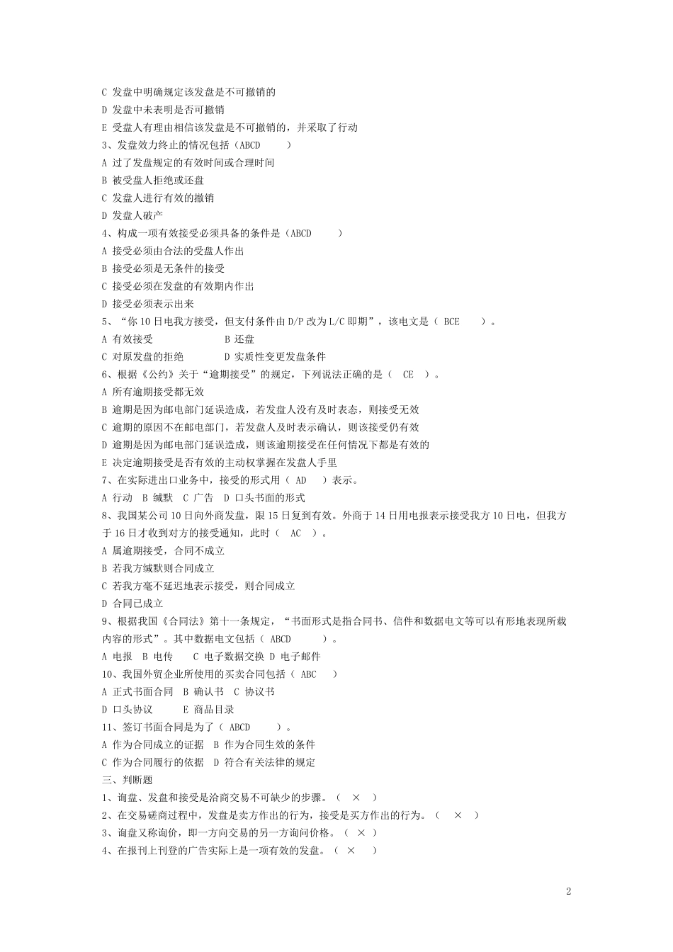 国际贸易实务案例及答案_第2页