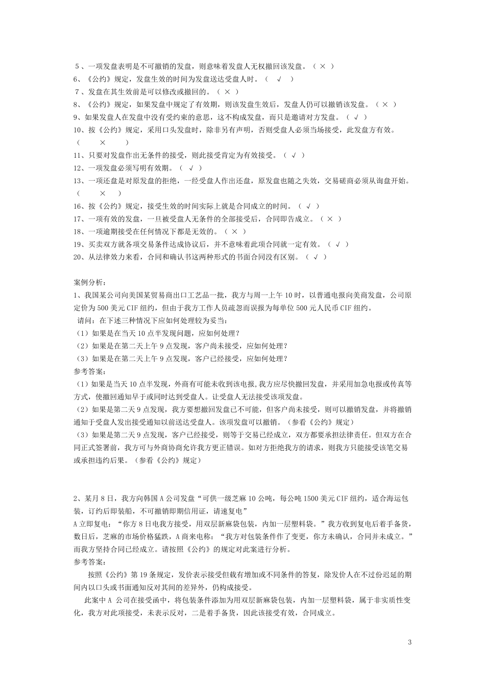 国际贸易实务案例及答案_第3页