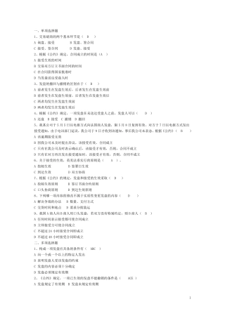 国际贸易实务案例及答案