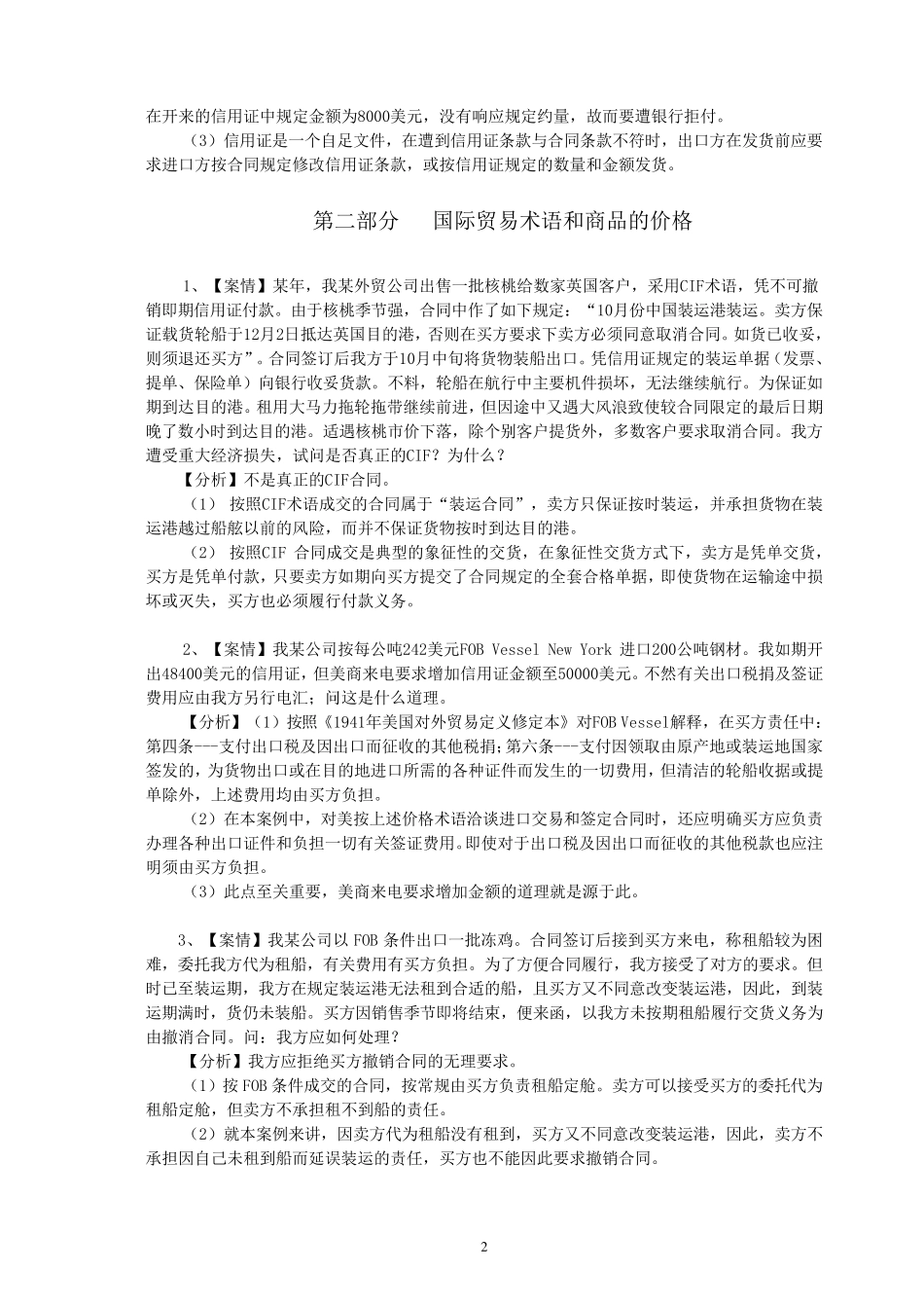 国际贸易实务案例分析_第2页