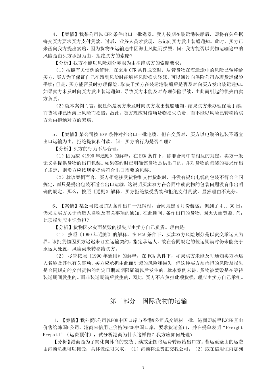 国际贸易实务案例分析_第3页
