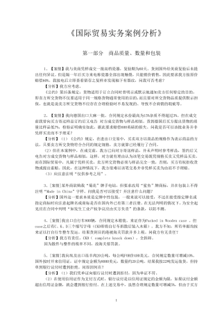 国际贸易实务案例分析