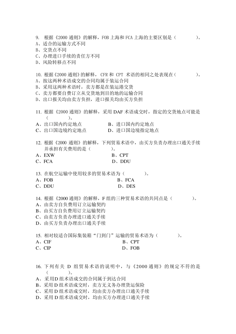 国际贸易实务模拟试卷及答案2014_第2页