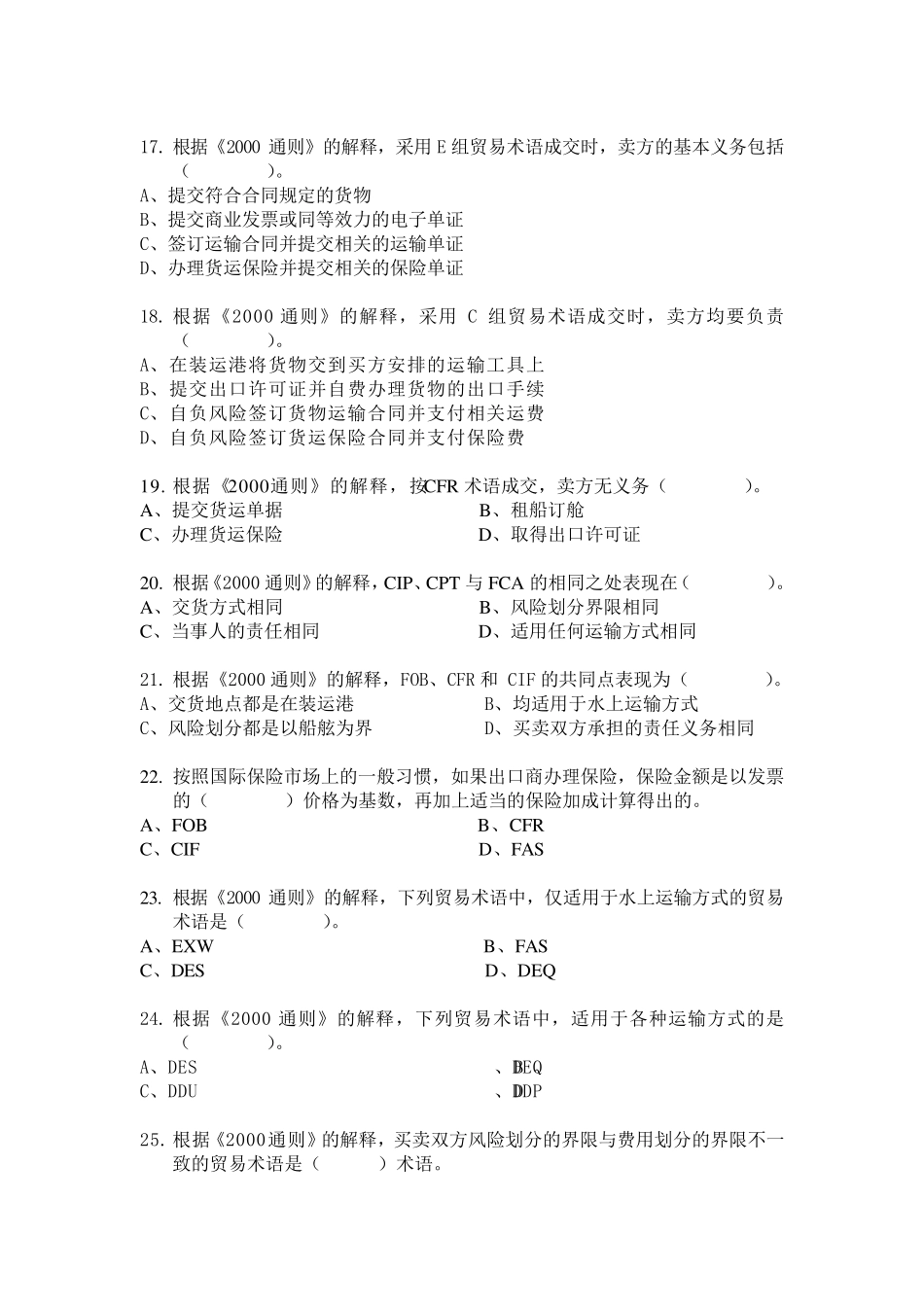 国际贸易实务模拟试卷及答案2014_第3页