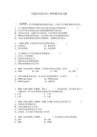 国际贸易实务模拟试卷及答案2014