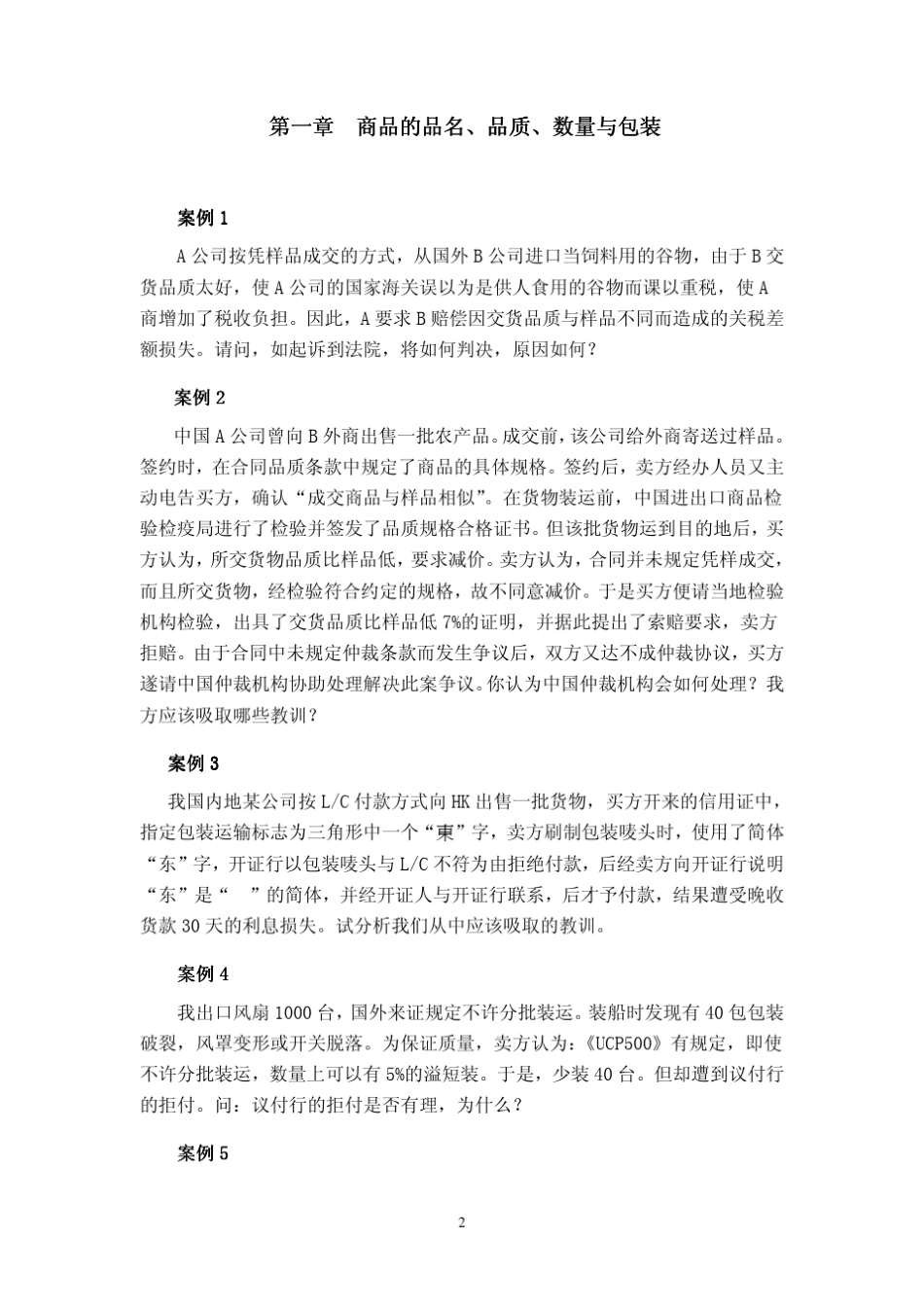国际贸易实务案例集_第2页