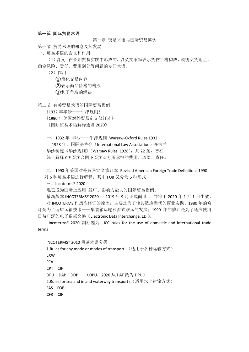 国际贸易实务知识点整理_第1页