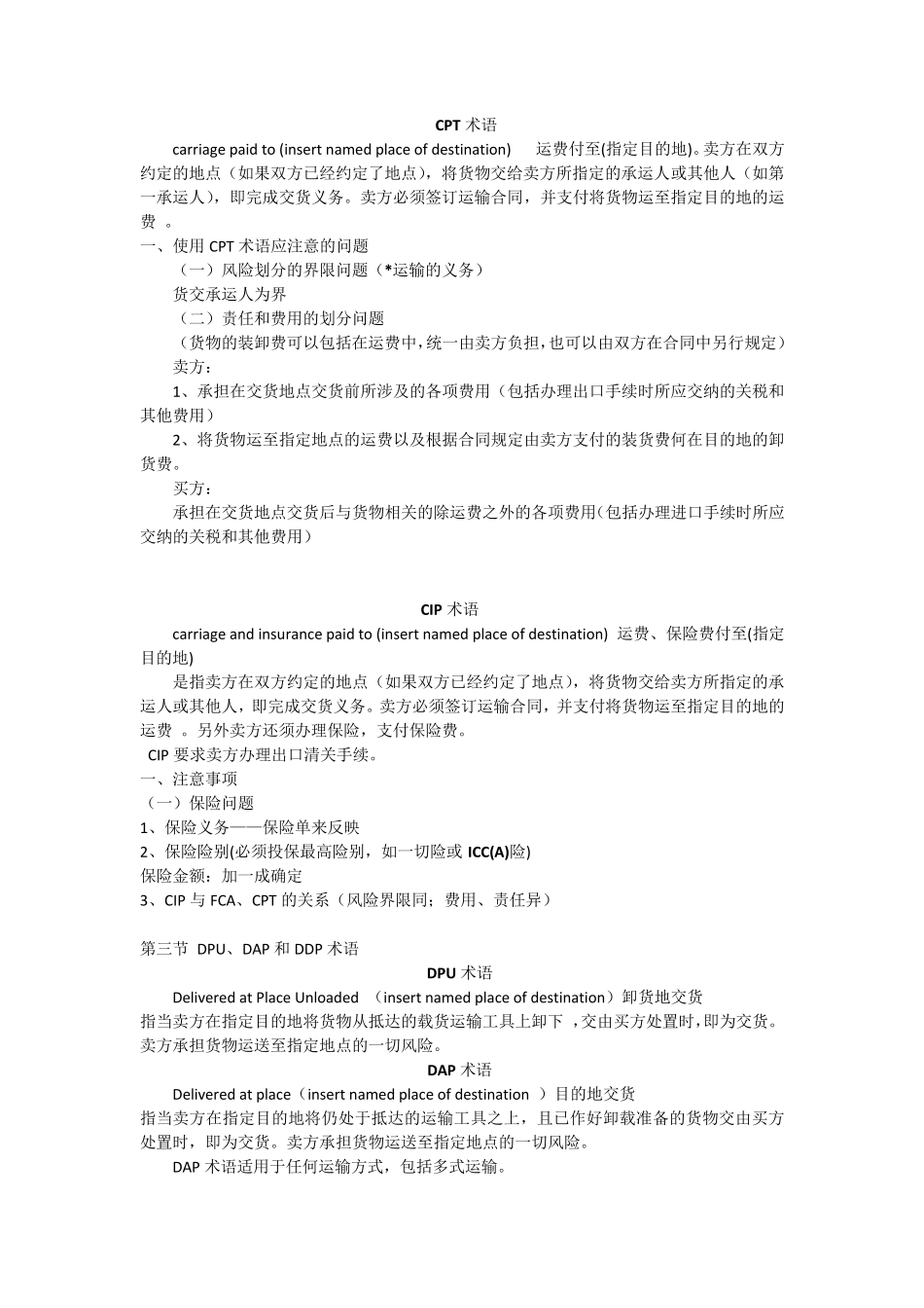 国际贸易实务知识点整理_第3页