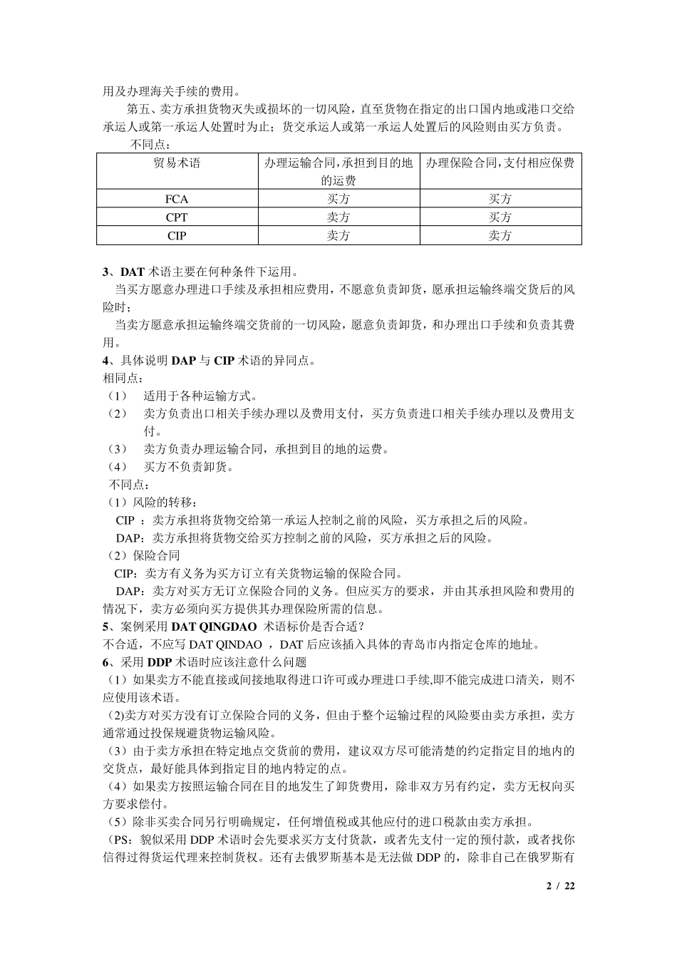 国际贸易实务第五版黎孝先课后答案_第2页