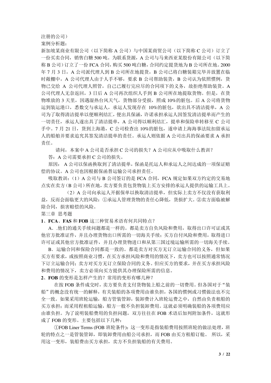 国际贸易实务第五版黎孝先课后答案_第3页