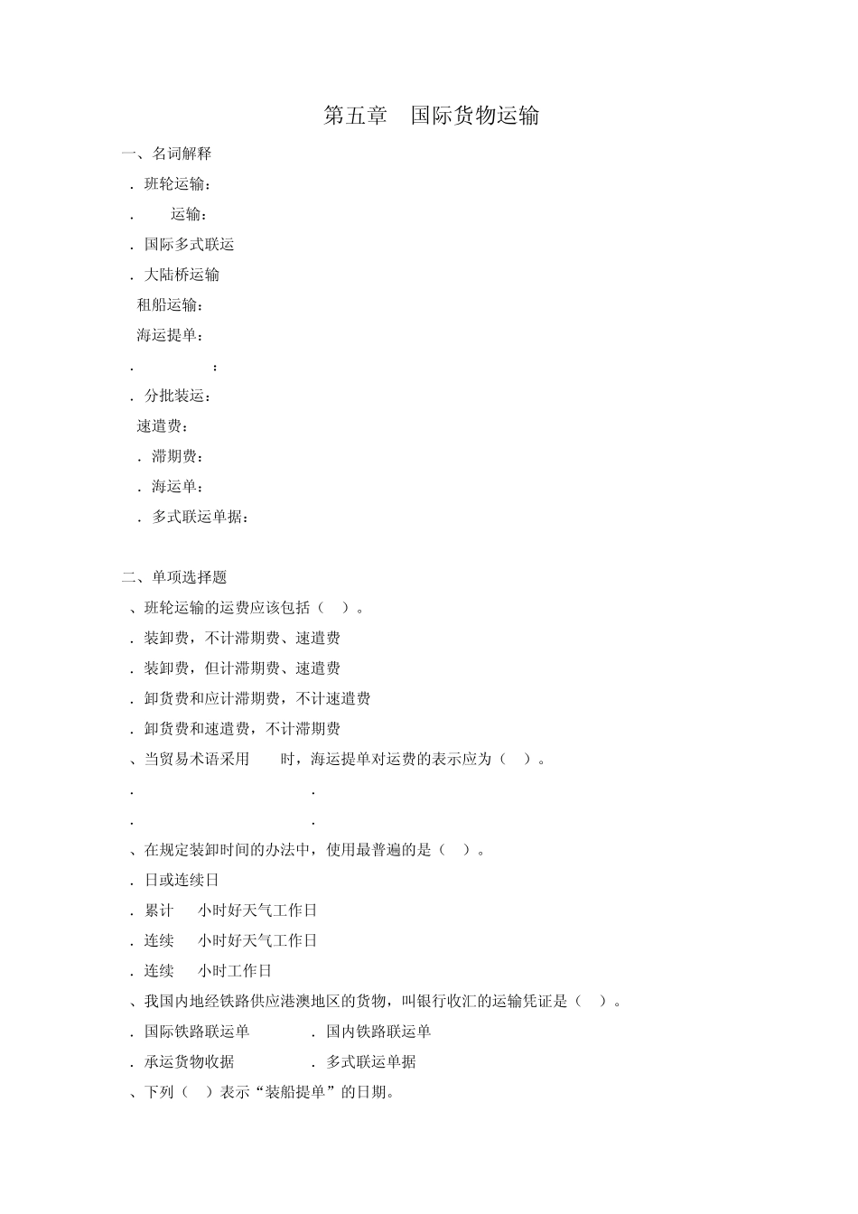 国际贸易实务第五章习题_第1页