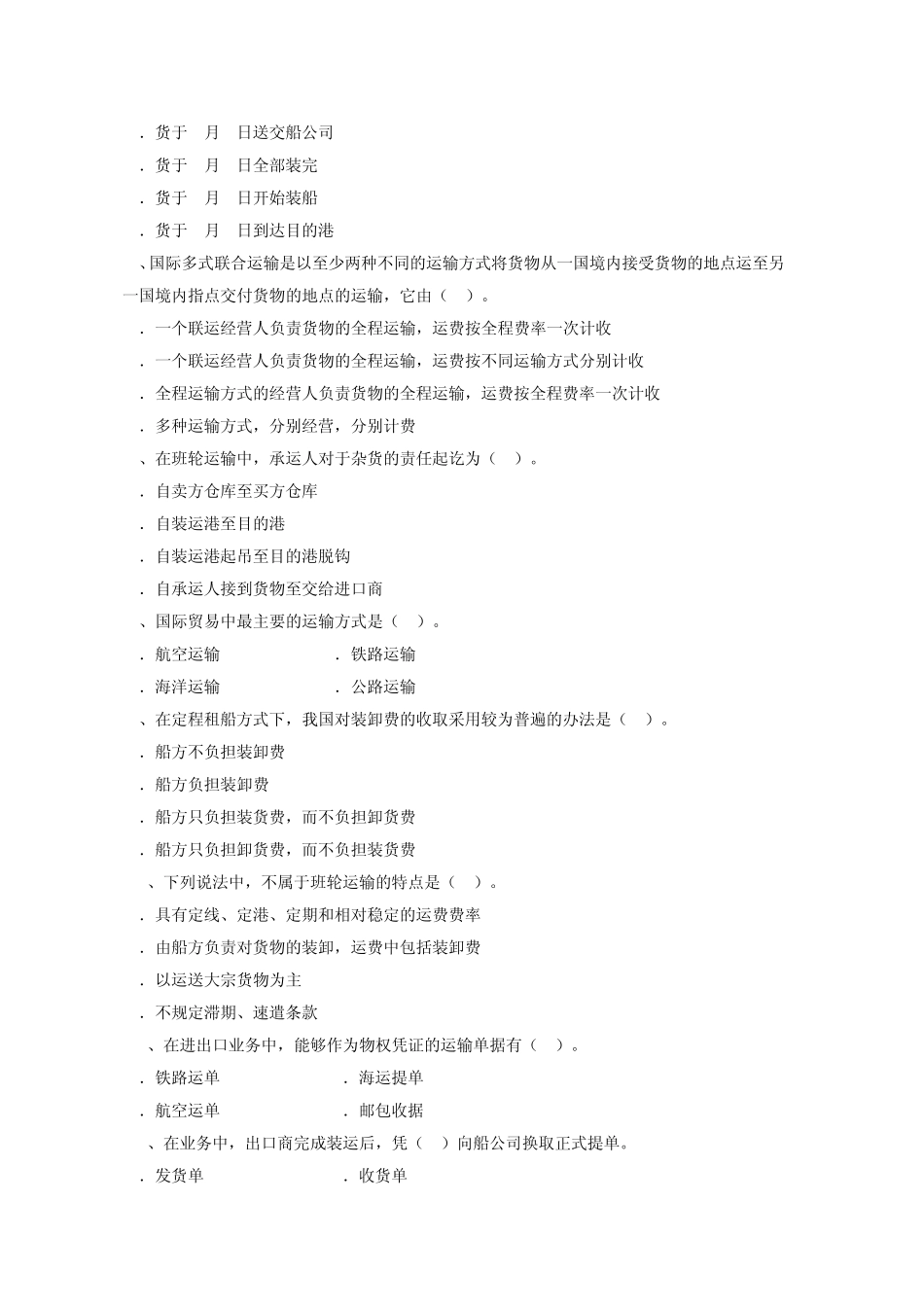 国际贸易实务第五章习题_第2页