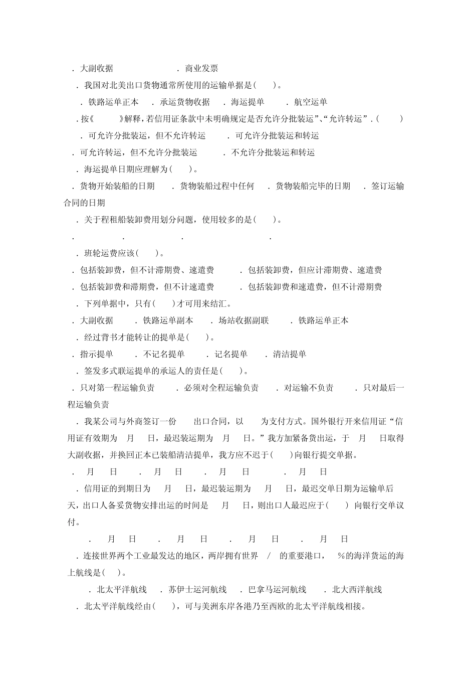 国际贸易实务第五章习题_第3页