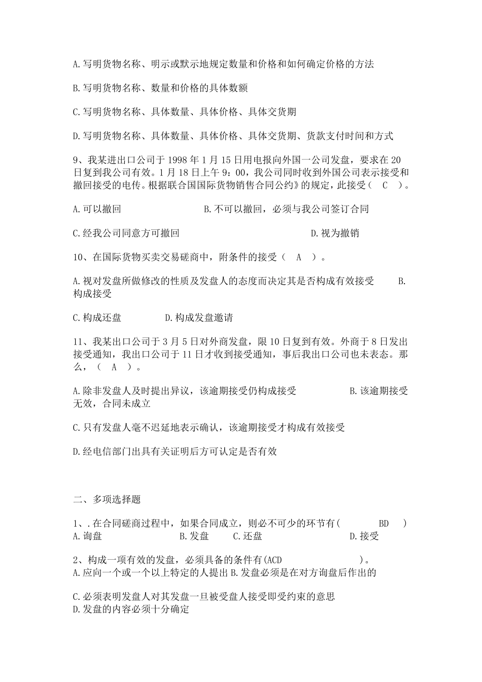 国际贸易实务考试试题_第2页