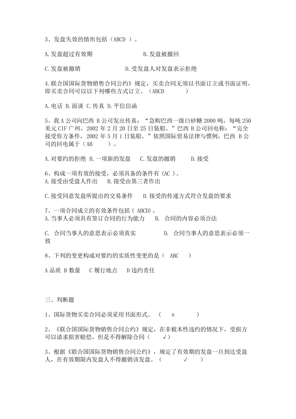 国际贸易实务考试试题_第3页