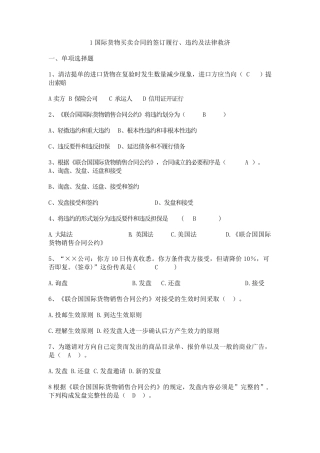 国际贸易实务考试试题