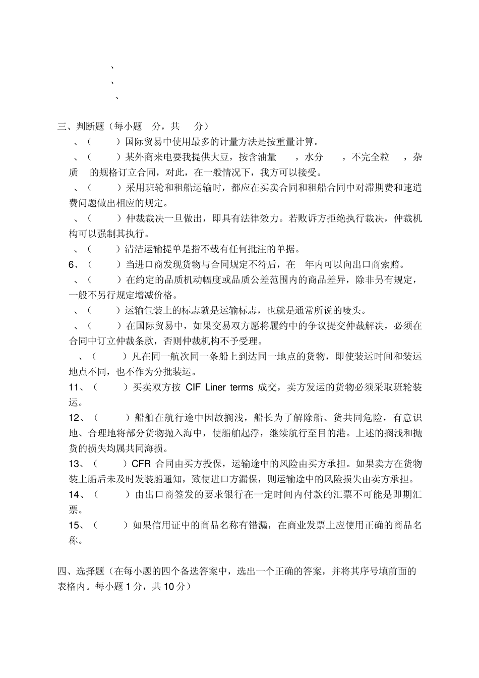 国际贸易实务考题1参考答案_第2页