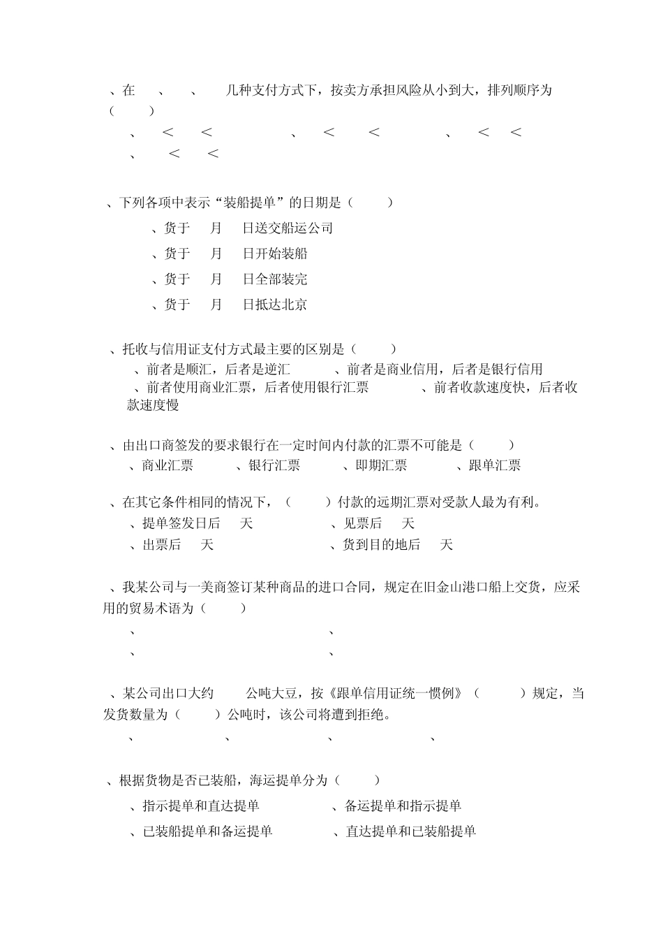 国际贸易实务考题1参考答案_第3页