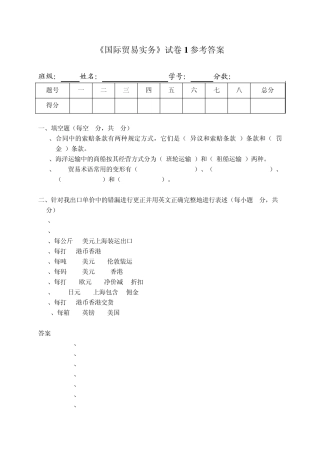 国际贸易实务考题1参考答案