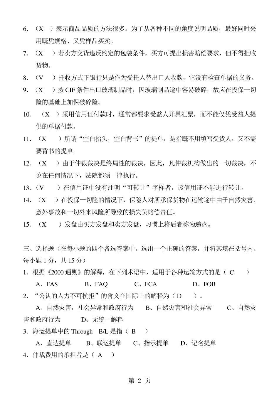 国际贸易实务考题2参考答案_第2页