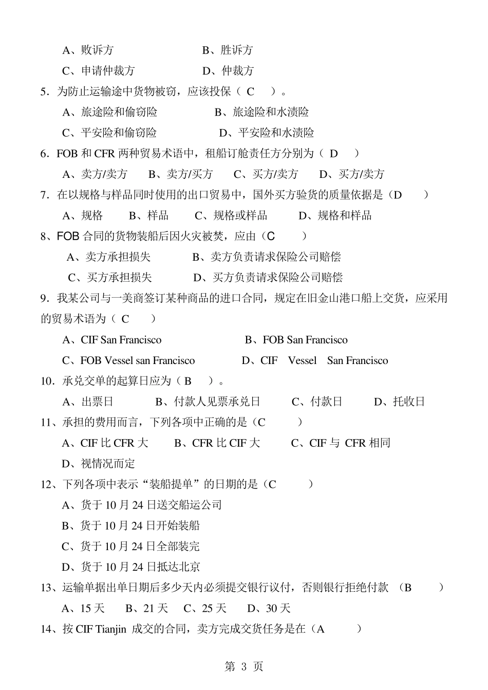 国际贸易实务考题2参考答案_第3页