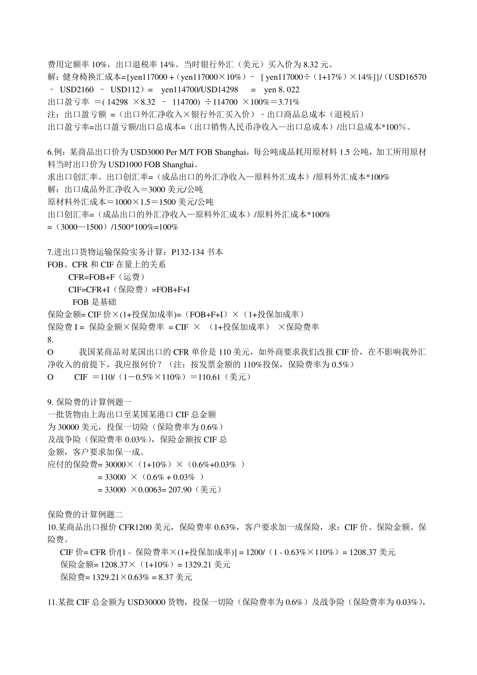 国际贸易实务计算题及答案_第2页