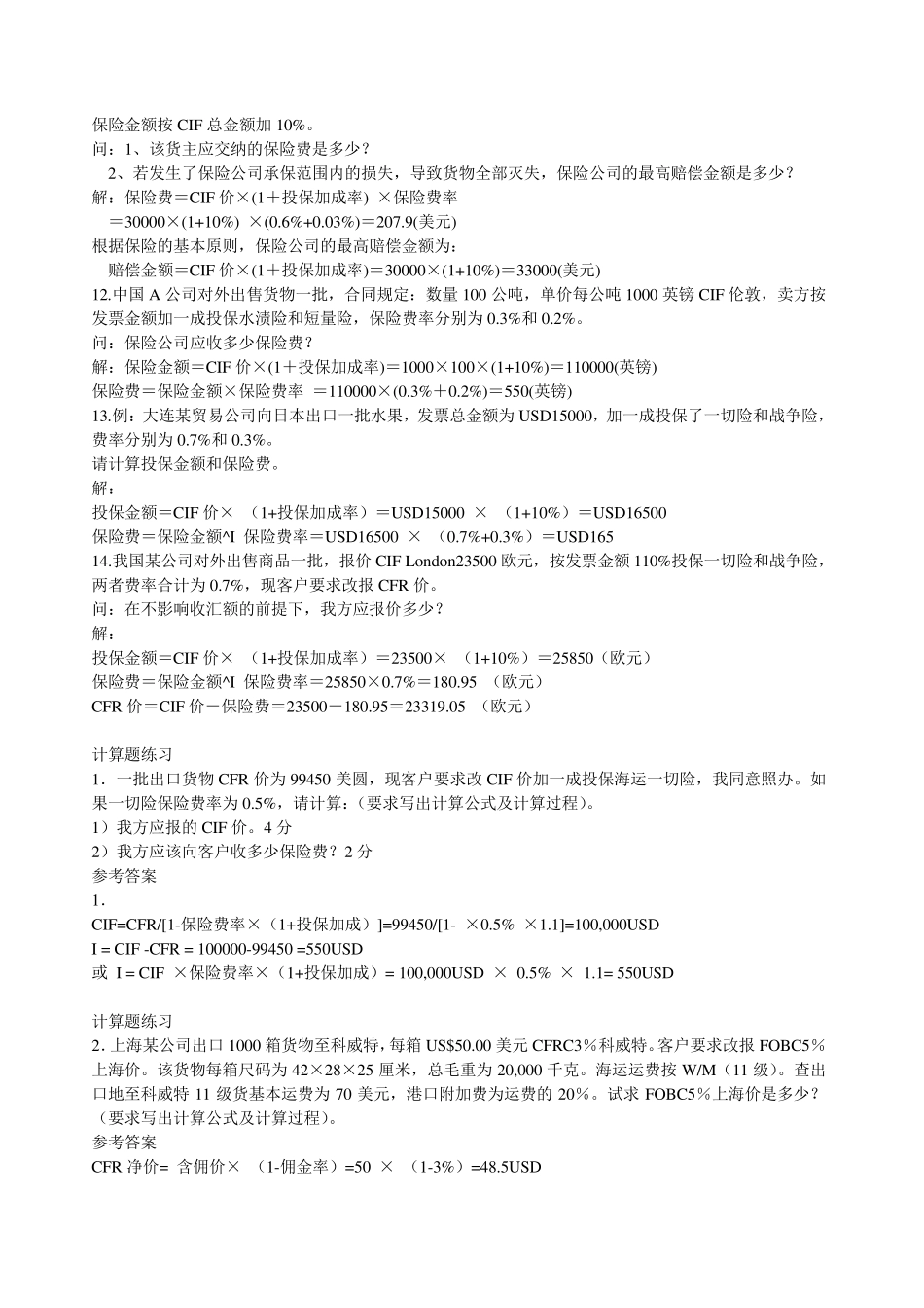 国际贸易实务计算题及答案_第3页
