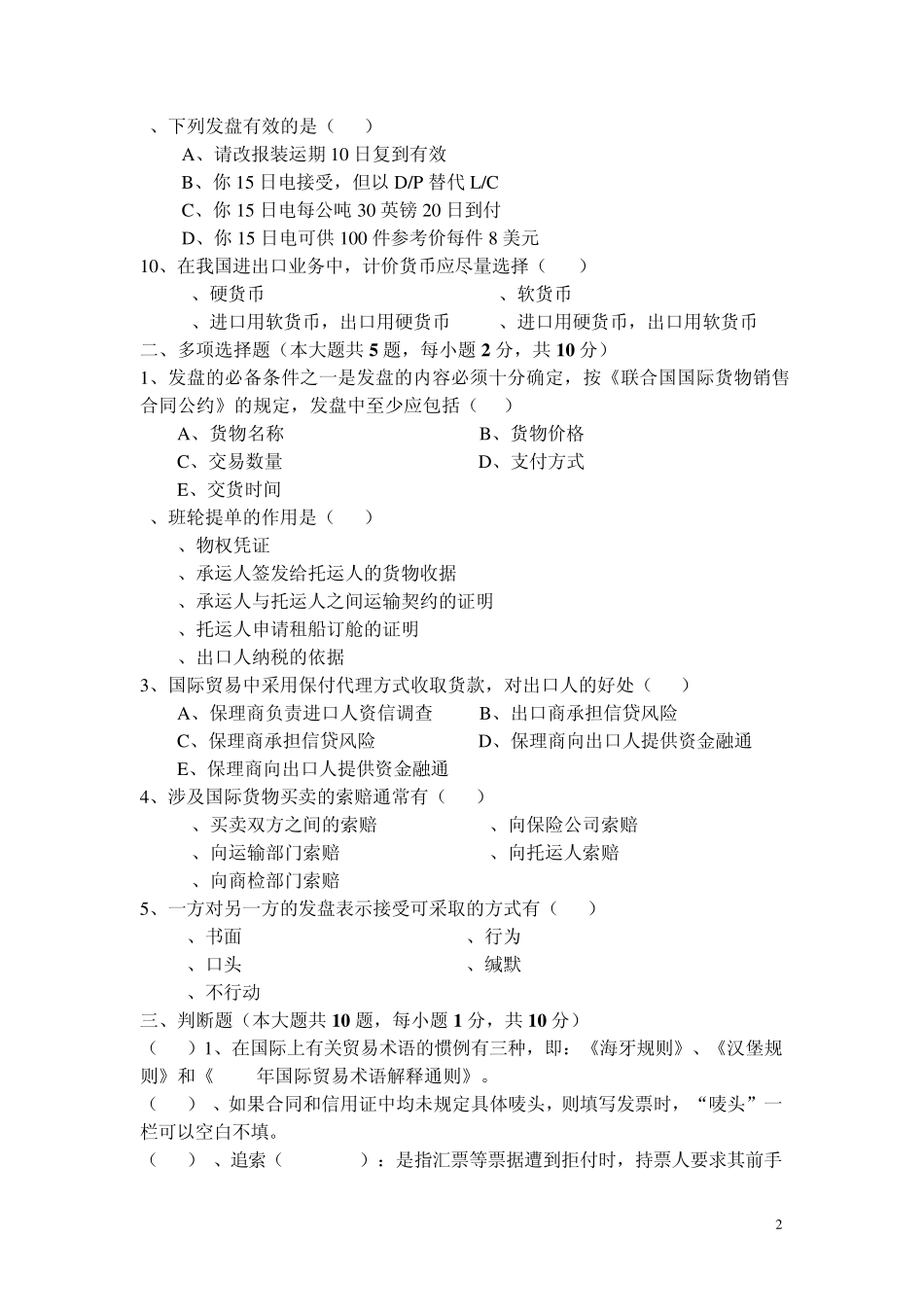 国际贸易实务试卷B_第2页