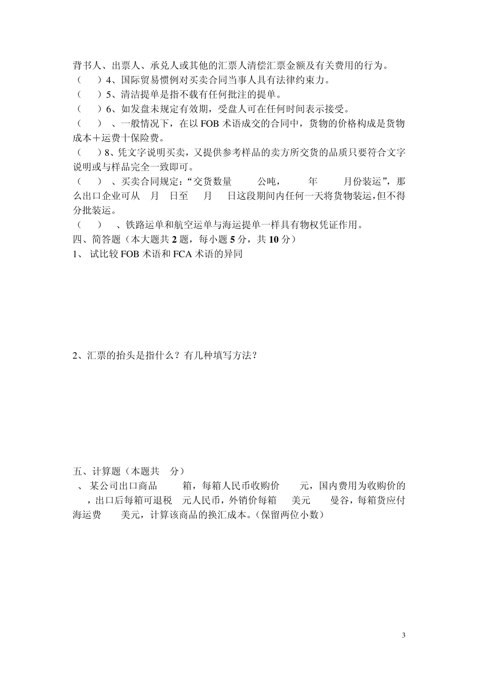 国际贸易实务试卷B_第3页