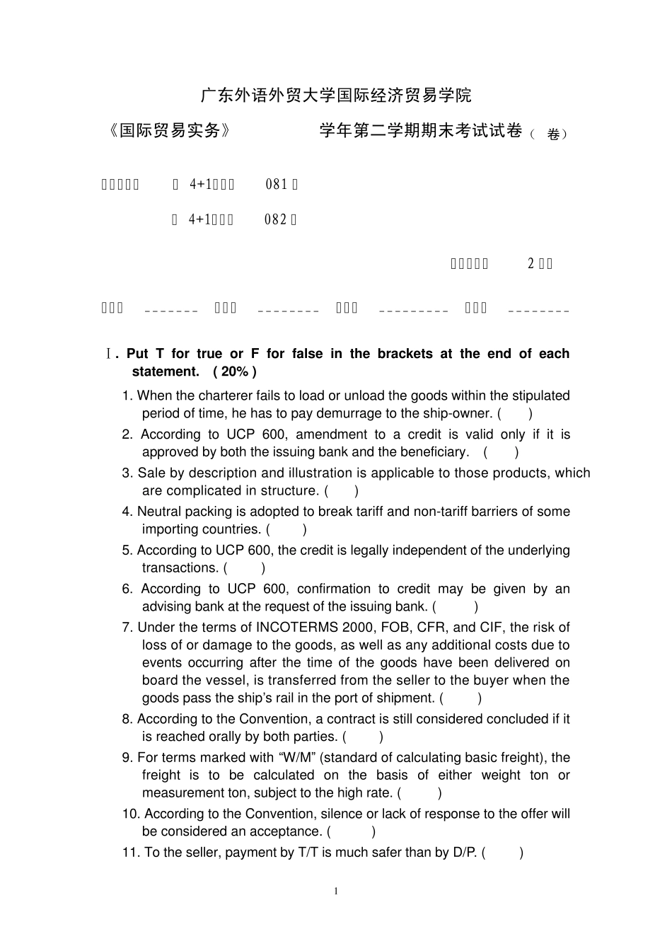 国际贸易实务试卷B卷09.6_第1页