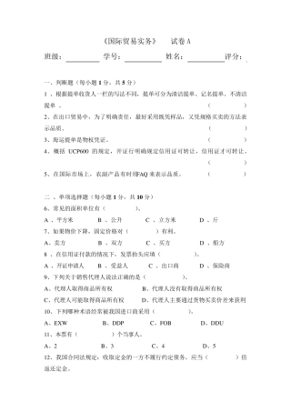 国际贸易实务试卷及答案