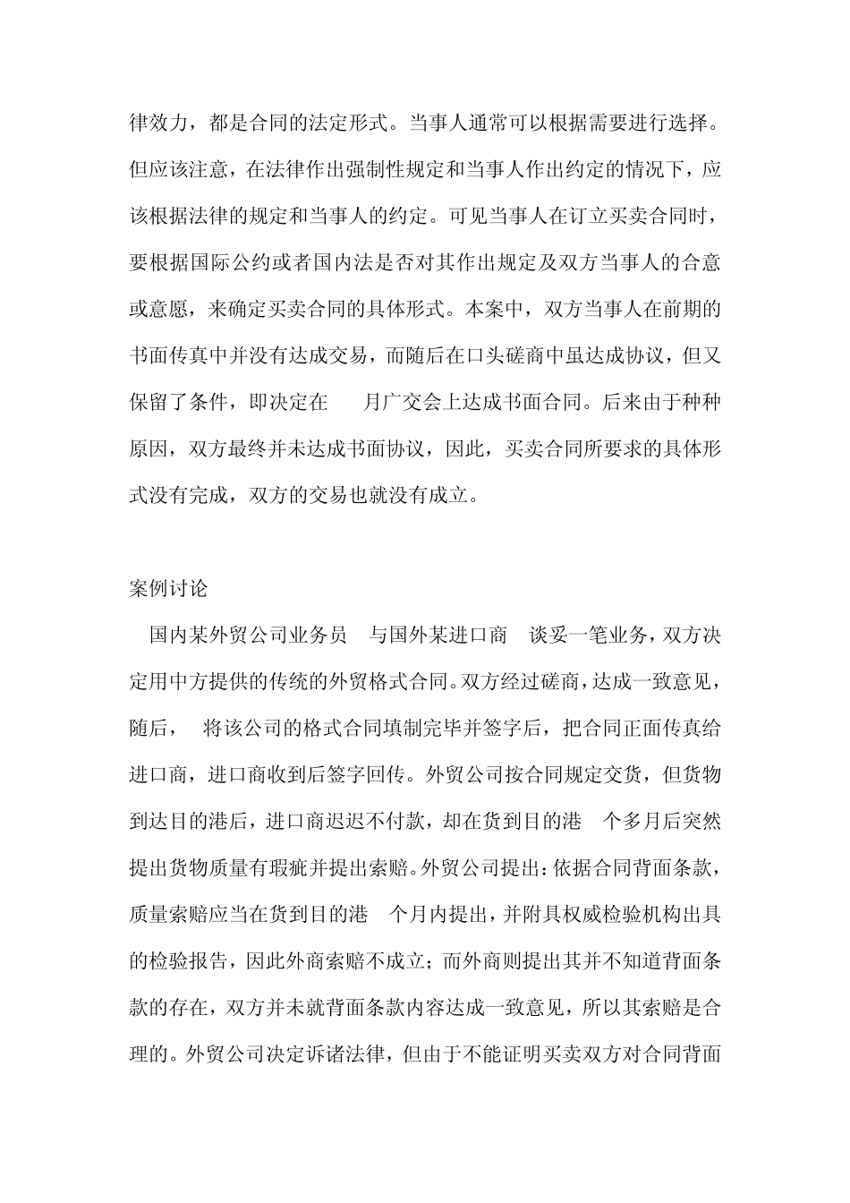 国际贸易实务课后答案_第2页