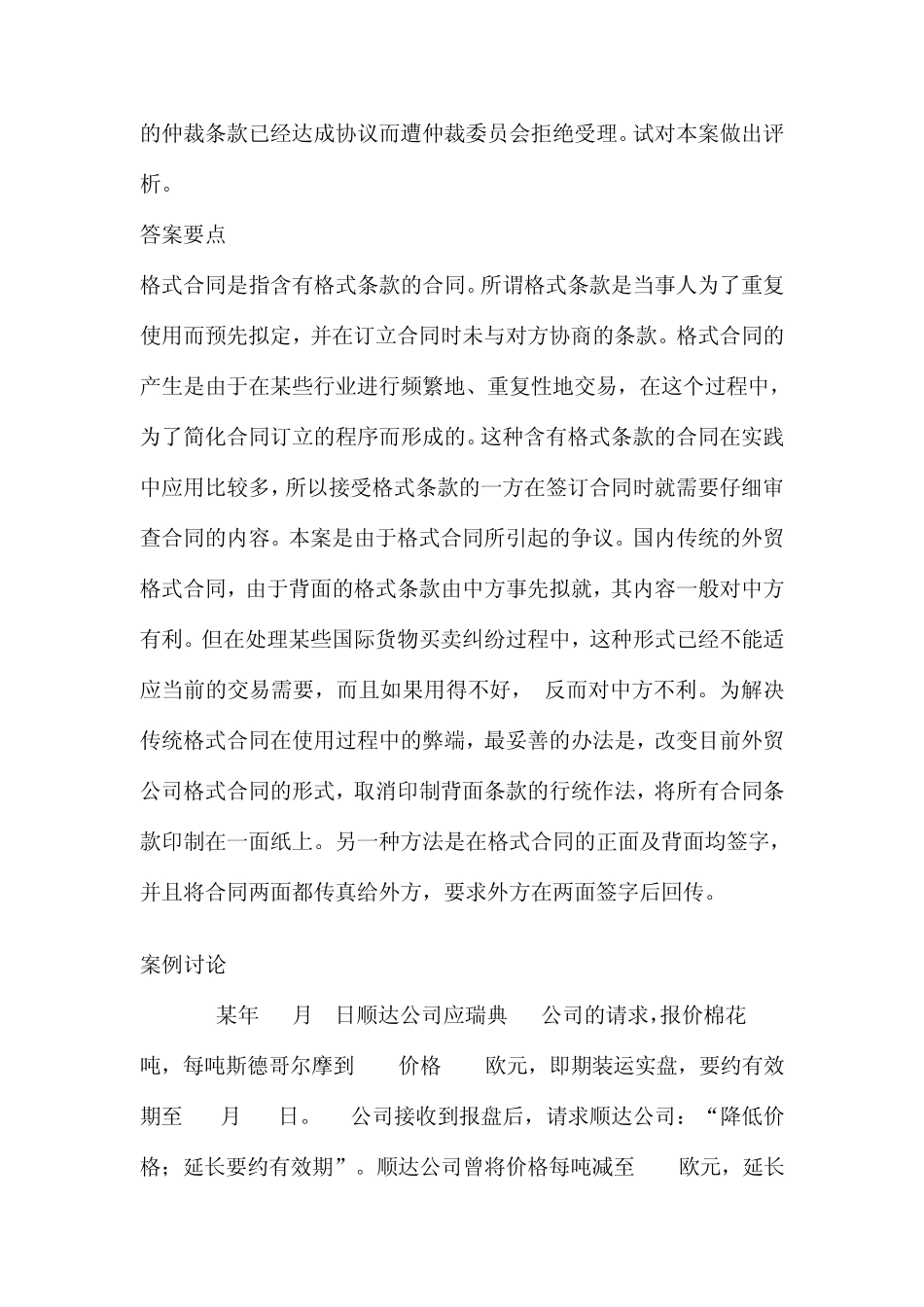 国际贸易实务课后答案_第3页