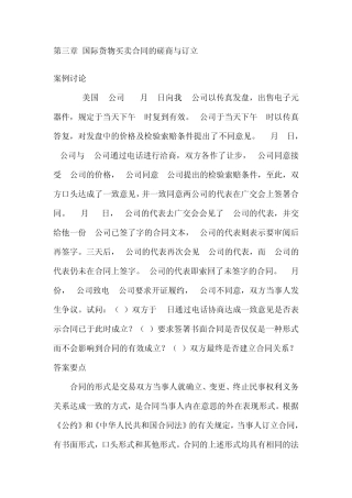 国际贸易实务课后答案