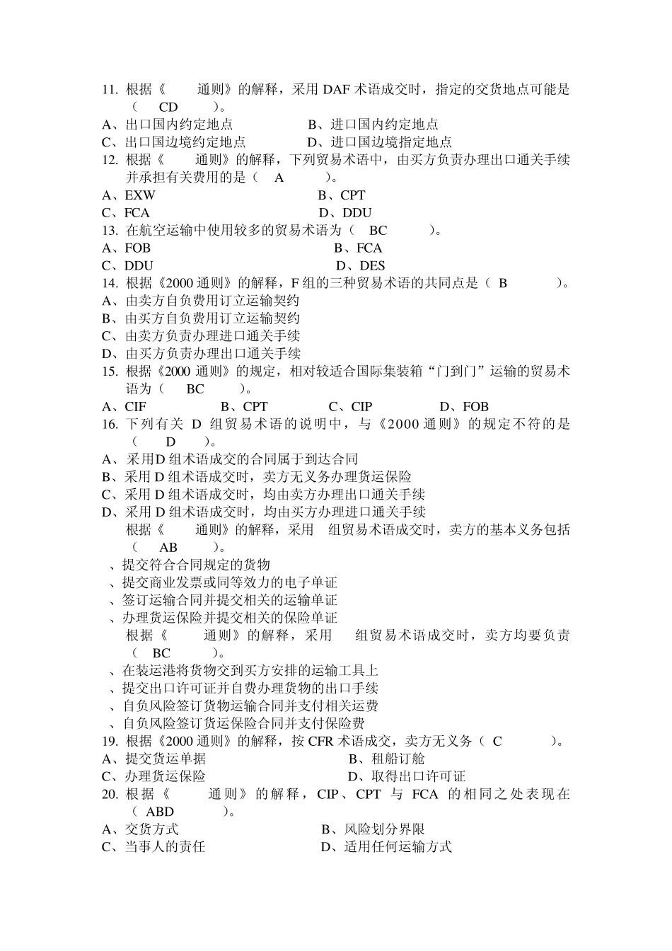 国际贸易实务选择题判断题_第2页