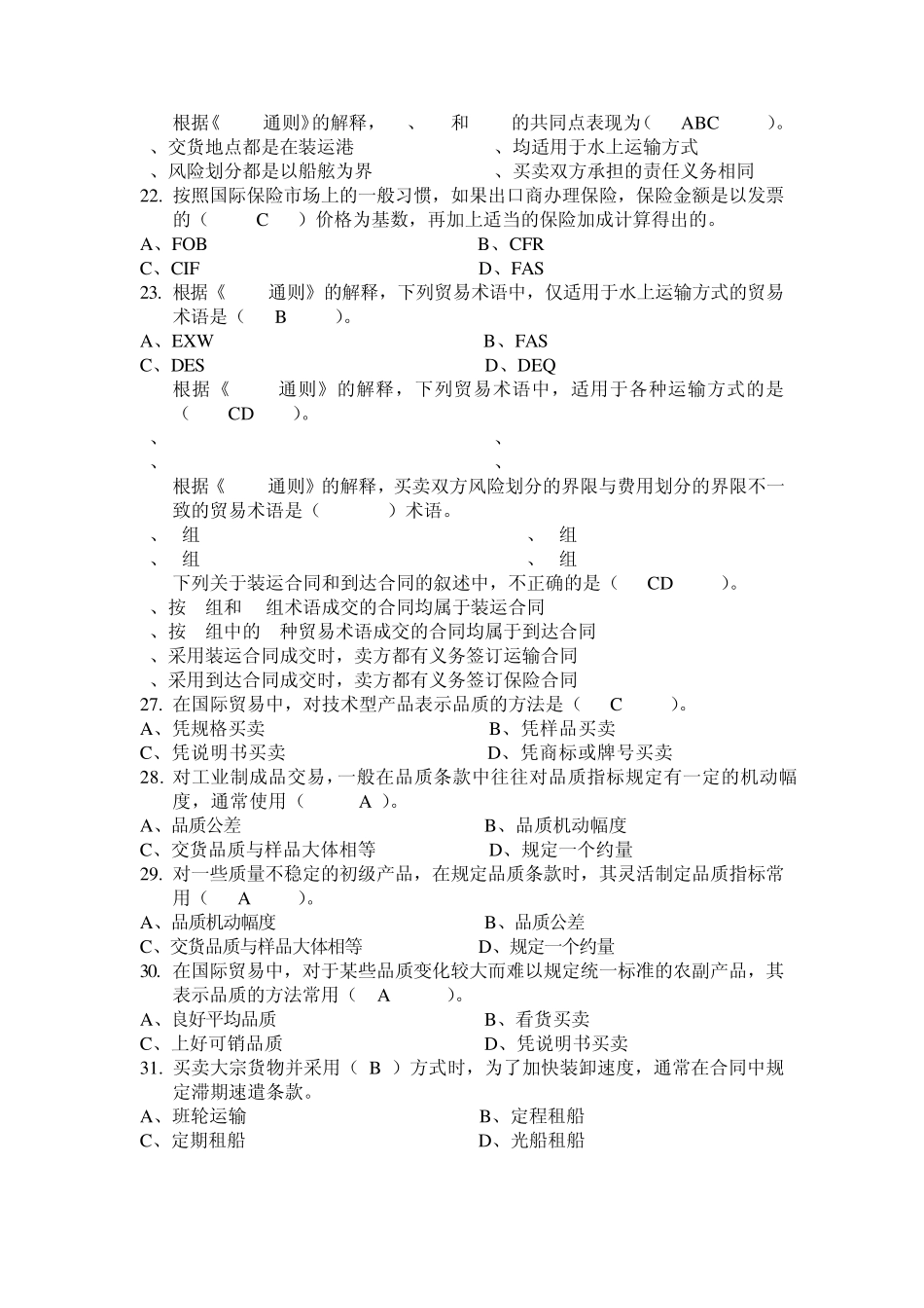 国际贸易实务选择题判断题_第3页