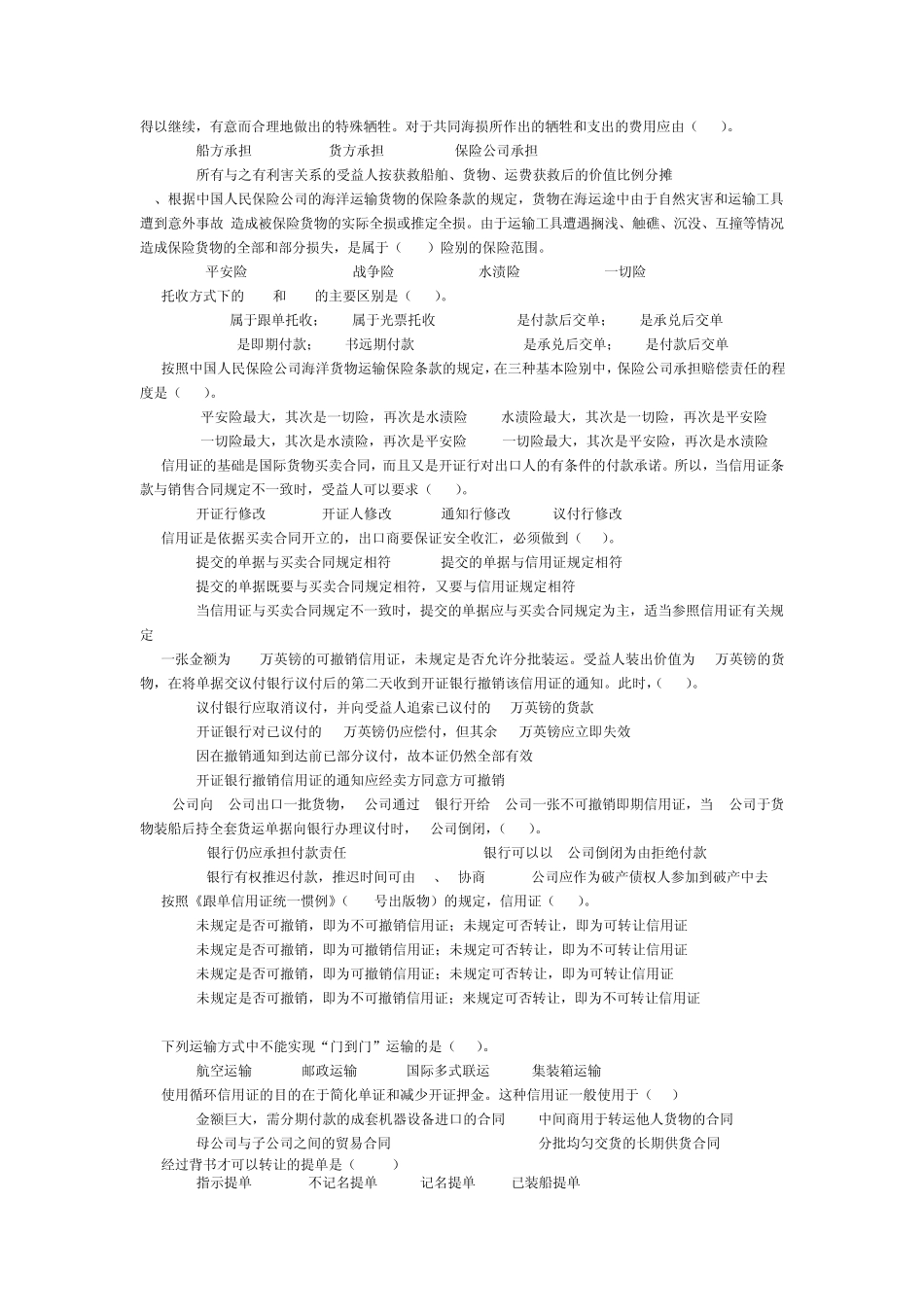 国际贸易实务题库_第2页