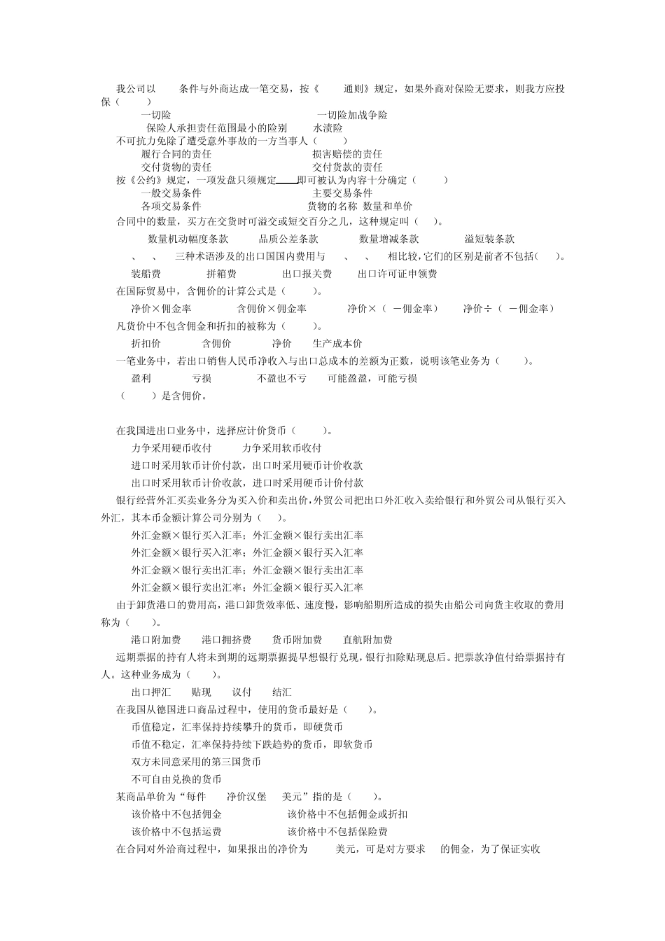 国际贸易实务题库_第3页