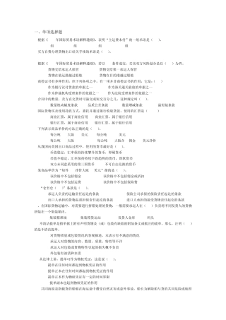 国际贸易实务题库