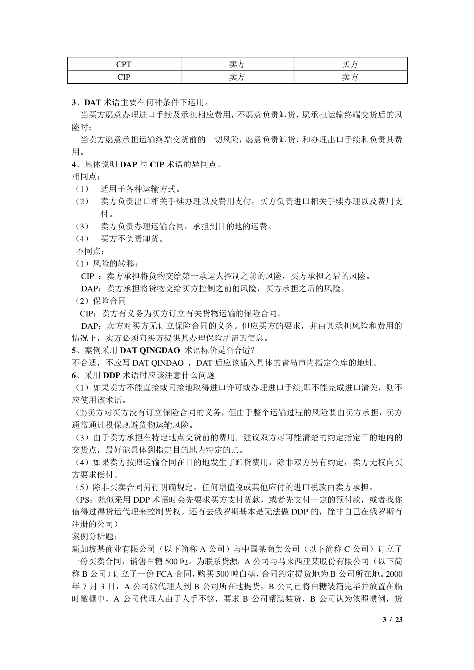 国际贸易实务黎孝先课后答案最全_第3页