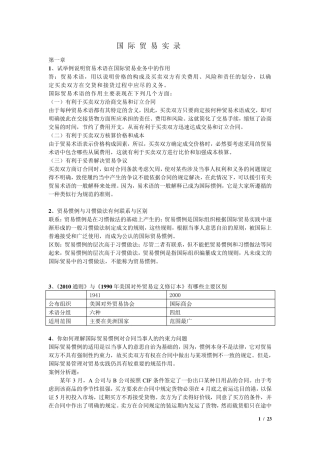 国际贸易实务黎孝先课后答案最全