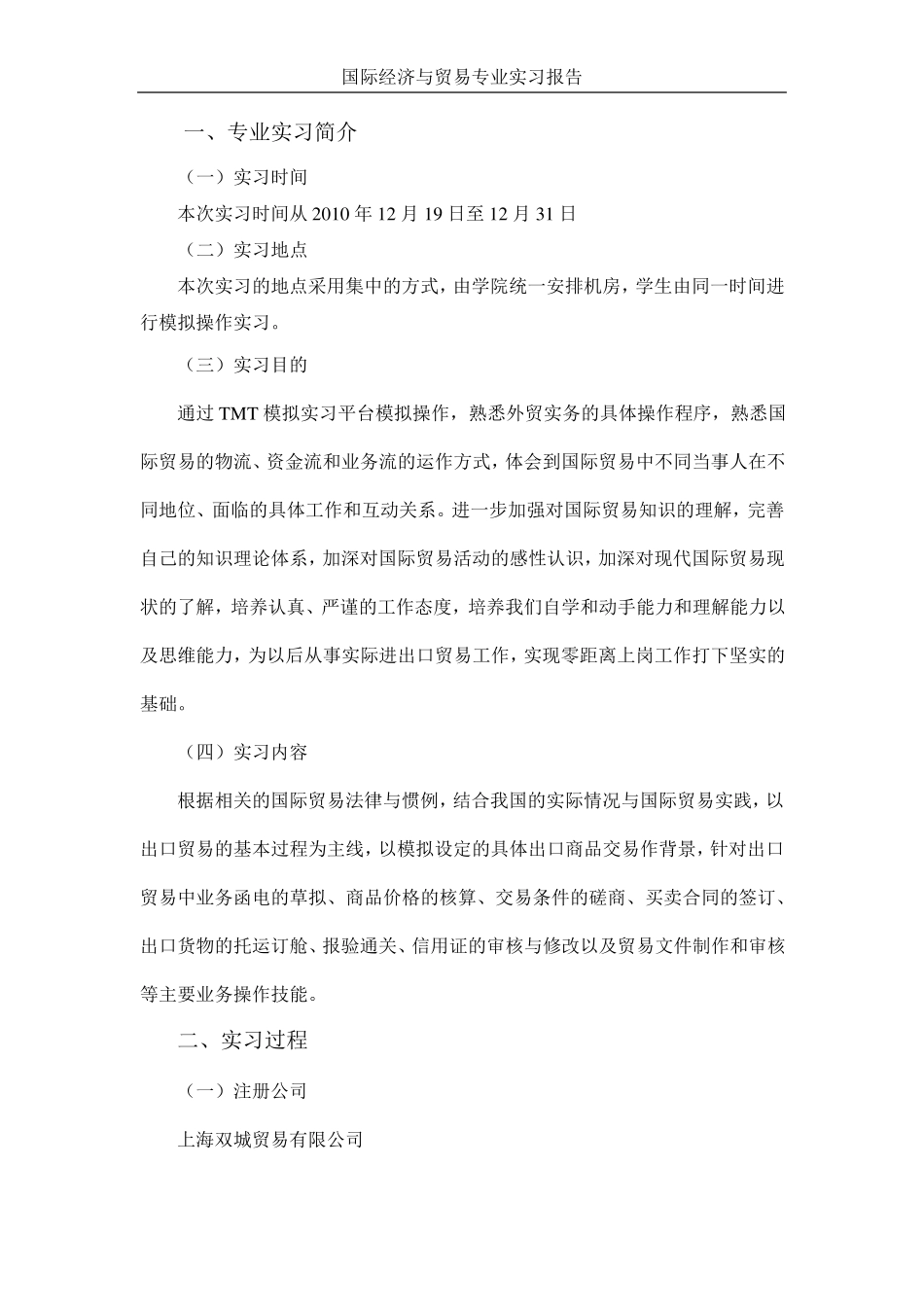 国际贸易实训tmt《实习报告》_第3页
