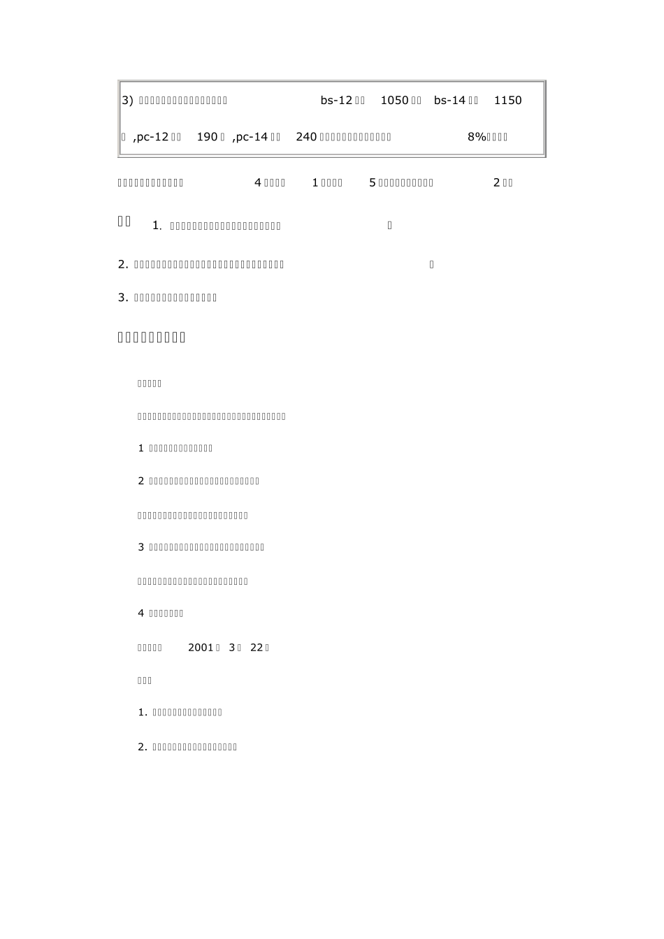 国际贸易实验操作四出口还价核算操作五：拟写还盘函_第2页