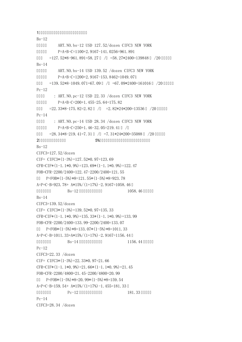 国际贸易实验操作四出口还价核算操作五：拟写还盘函_第3页